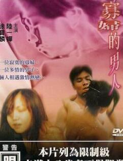 寡妇的男人